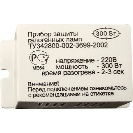 Защита  д/галогеновых ламп PRO11 300Вт