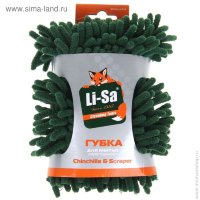 Губка для мытья и полировки Li-Sa LS-3.со скребком, малая зелен.